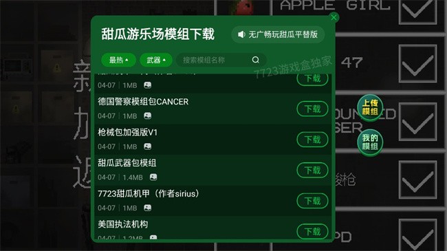 甜瓜游乐场17.2汉化版7723模组