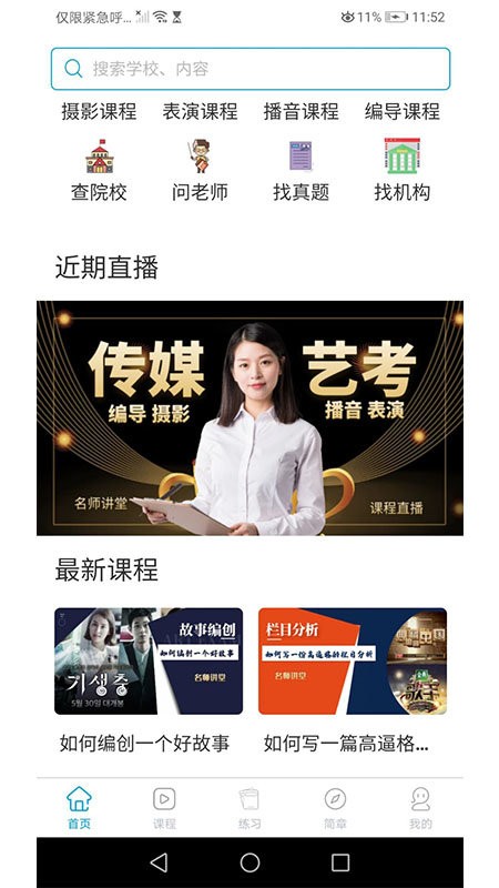 传媒高考app下载