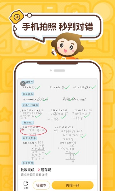 小猿口算家长版