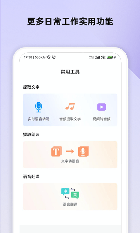 掌上录音转文字软件下载