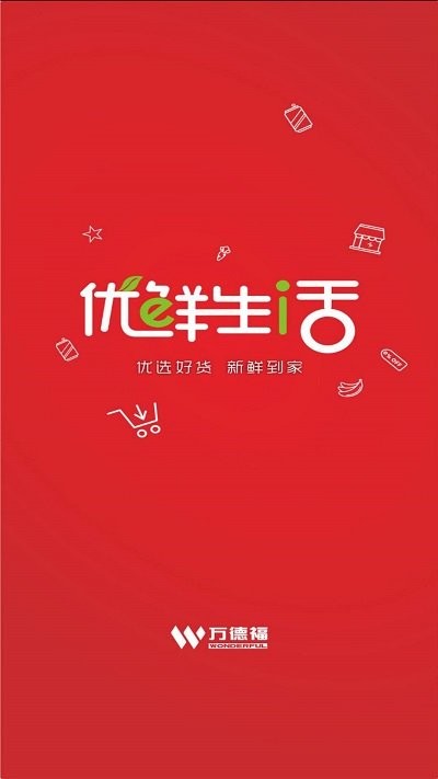 万德福到家app