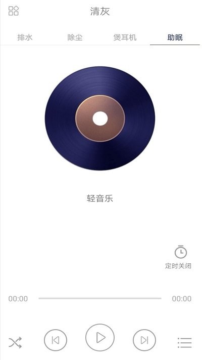清灰大师软件
