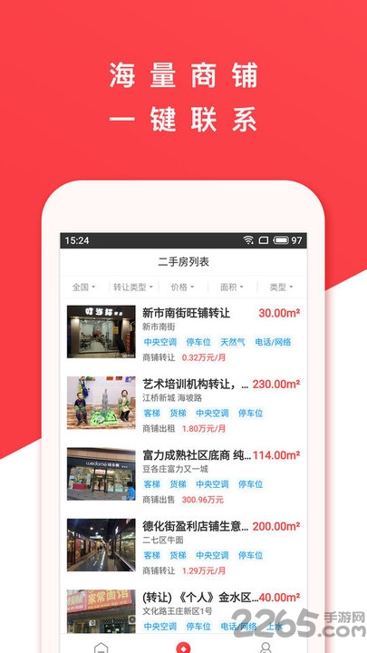 掌上二手商铺app