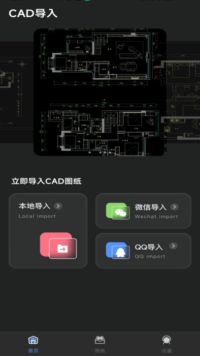 手机CAD看图免费APP下载