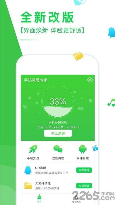 手机清理专家app