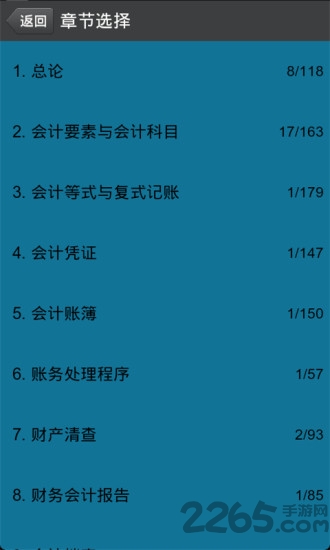会计从业资格考试手机版下载