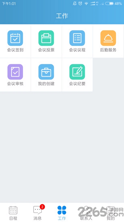 芮廷云会务app