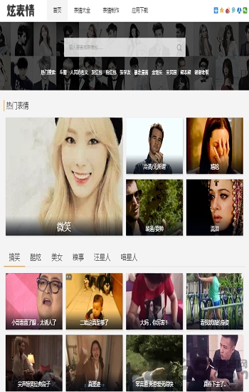 炫表情官方版