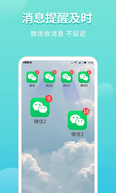 超级双开助手最新版本(改名微分身双开)