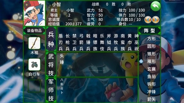 宝可梦群英传手机版