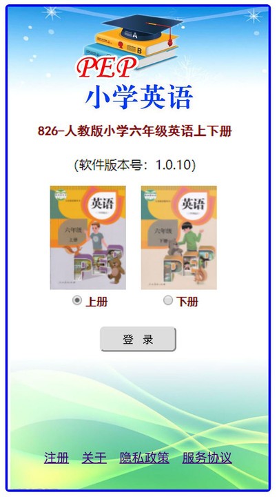 人教版小学六年级英语最新版