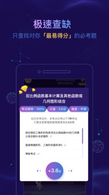 精准学中考冲刺宝软件
