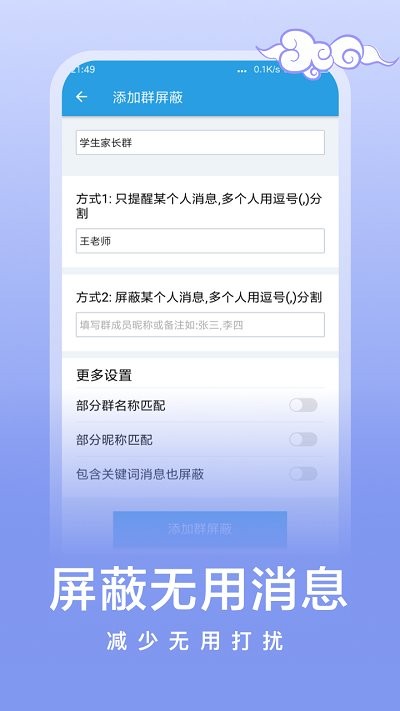 微消息提醒最新版