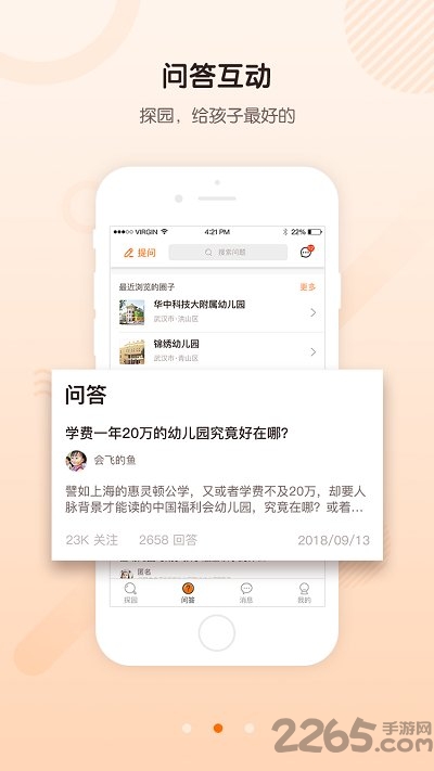 探园免费版