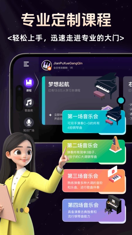 简谱学钢琴软件