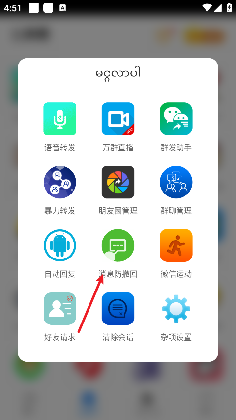 比翼双开怎么开启消息防撤回