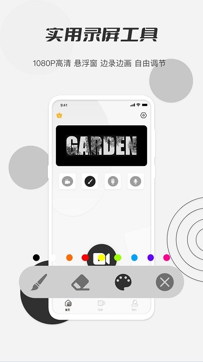秋葵视频录制app