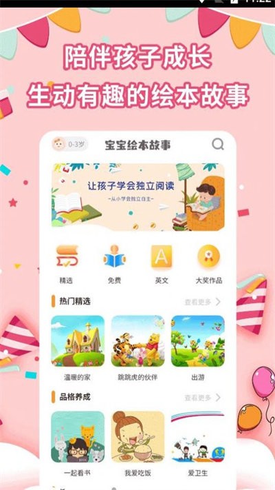 宝宝绘本故事完整版