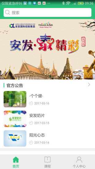 安发微课堂最新app