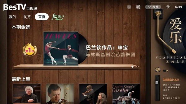 BesTV爱乐软件下载