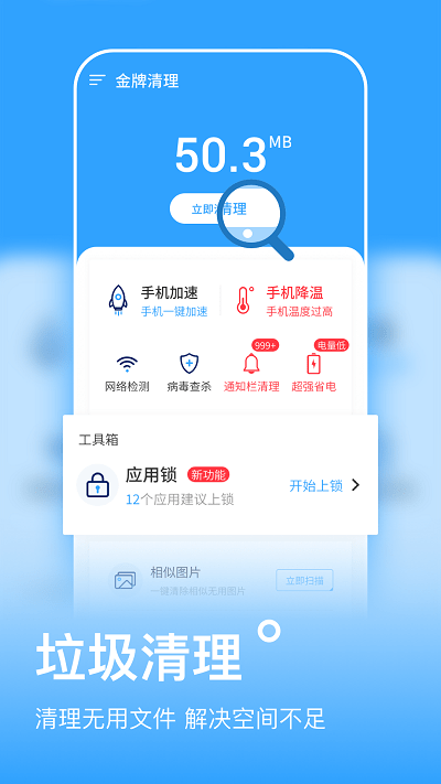 金牌清理app