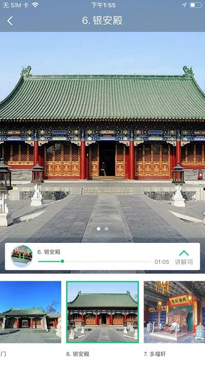 恭王府讲解语音app