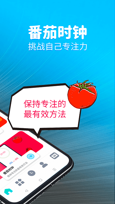 待办计时器app
