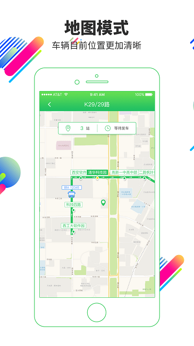 易公交app官方