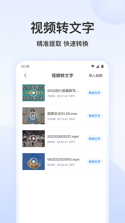 王牌录音转文字app