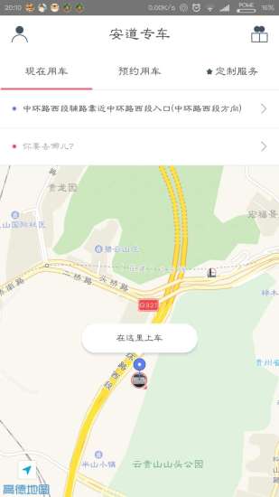 安道专车app下载
