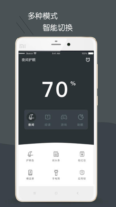 护眼模式app