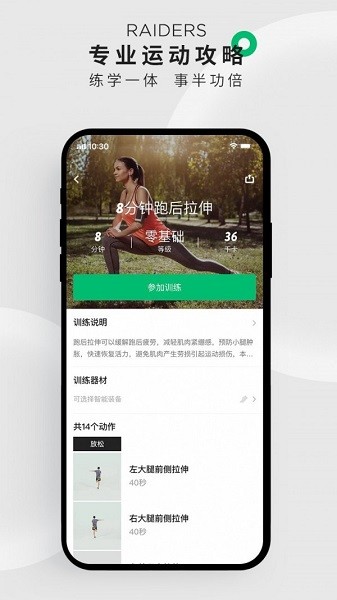 咕咚运动软件