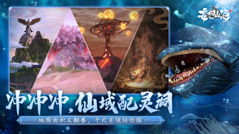 幻想山海官方版