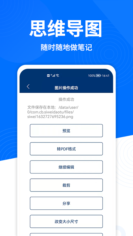 思维导图助手app