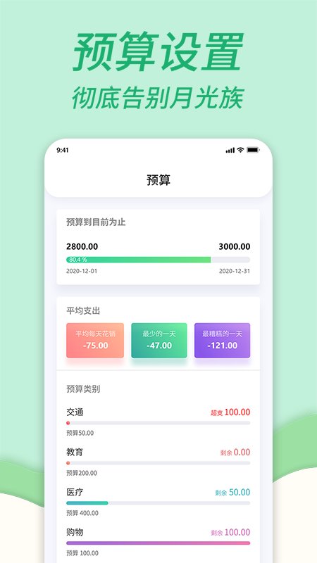 全能家庭记账本软件下载