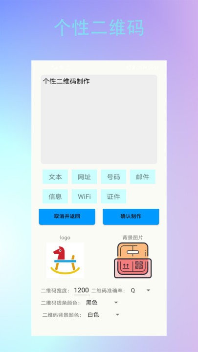 条形二维码制作软件下载