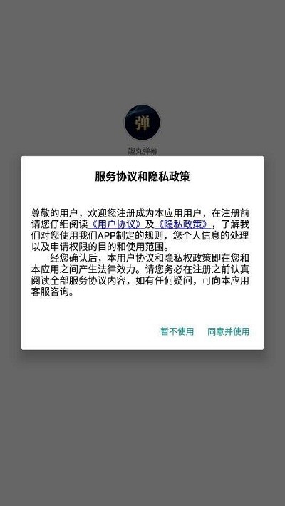 趣丸弹幕app