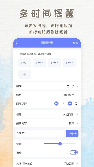 iclock软件(智能闹钟时钟)
