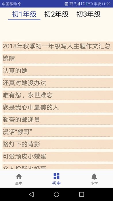 语文作文大全app