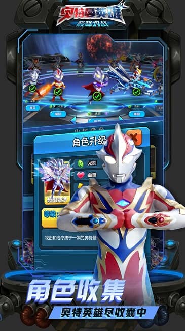 奥特曼英雄巅峰对战最新版