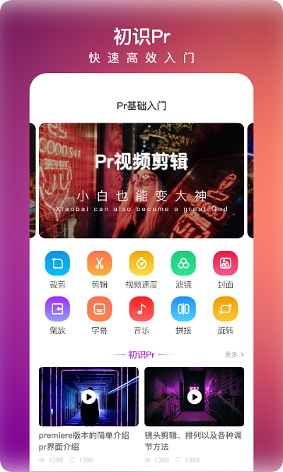 prae剪辑大师app(pr视频剪辑大师)