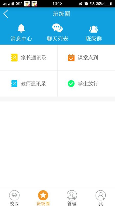 教安通安卓app