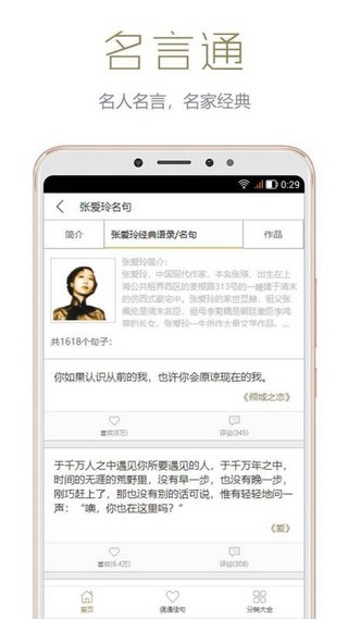 名言通app下载