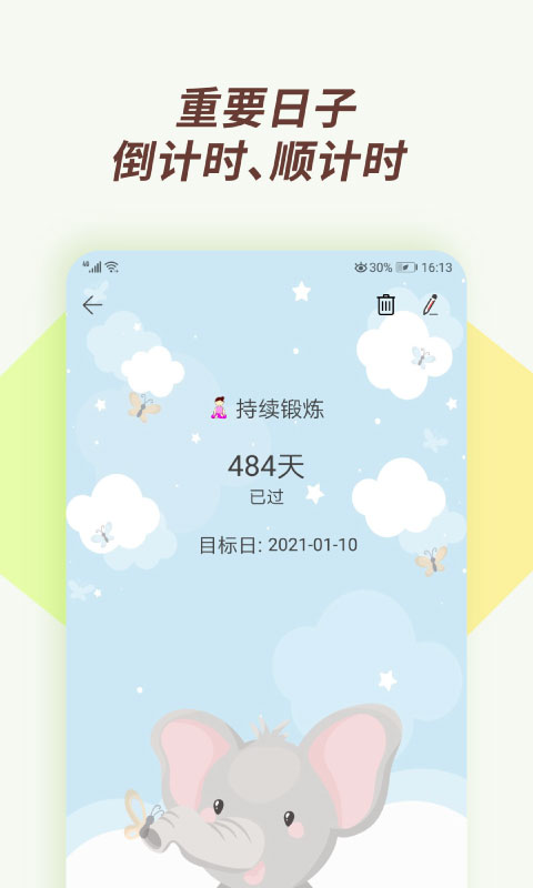 小风车计时软件下载