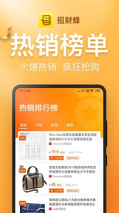 招财蜂app