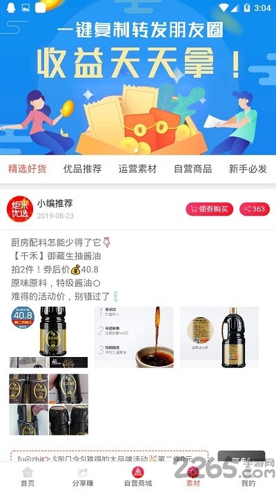 炬米优选客户端