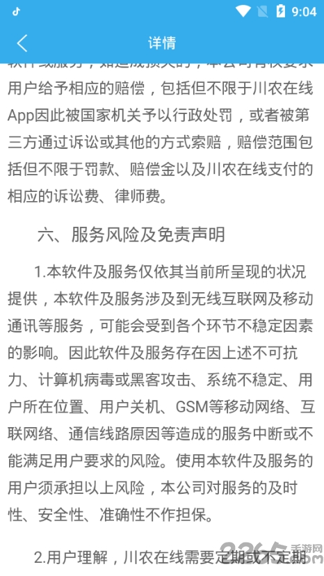 川农在线远程与继续教育学院