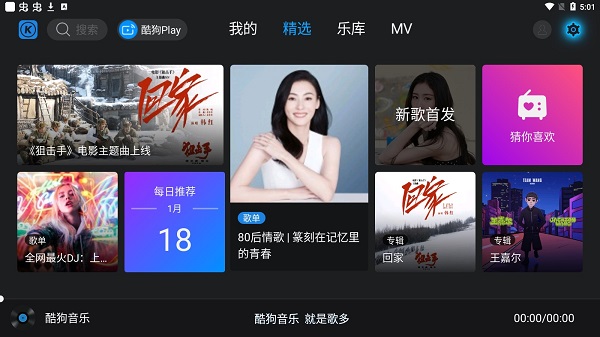 酷狗tv版教程