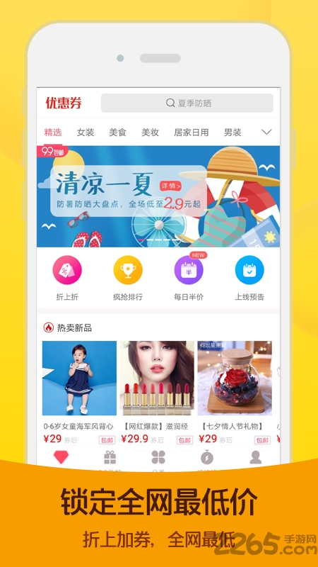 熊猫优惠购物神器