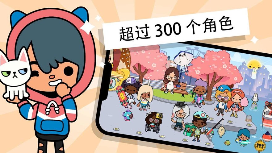 Toca Life World 全解锁版下载